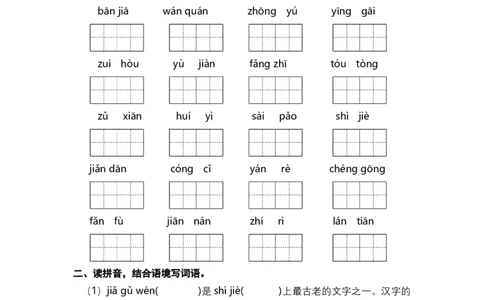 二年级语文下册期末分类复习生字部编版含答案_二年级上下册资料_小学二年级学习资料-25年更新版_2-02、小学二年级语文下册_2-2-2、练习题、作业、试题、试卷_专项练习