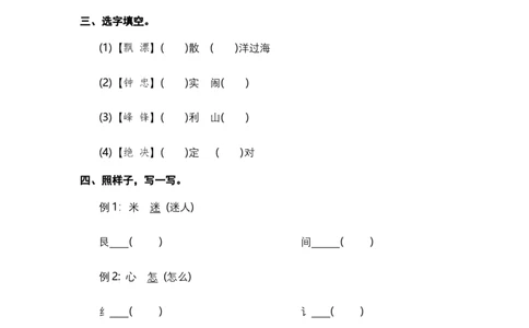 二年级语文下册期末分类复习生字部编版含答案_二年级上下册资料_小学二年级学习资料-25年更新版_2-02、小学二年级语文下册_2-2-2、练习题、作业、试题、试卷_专项练习