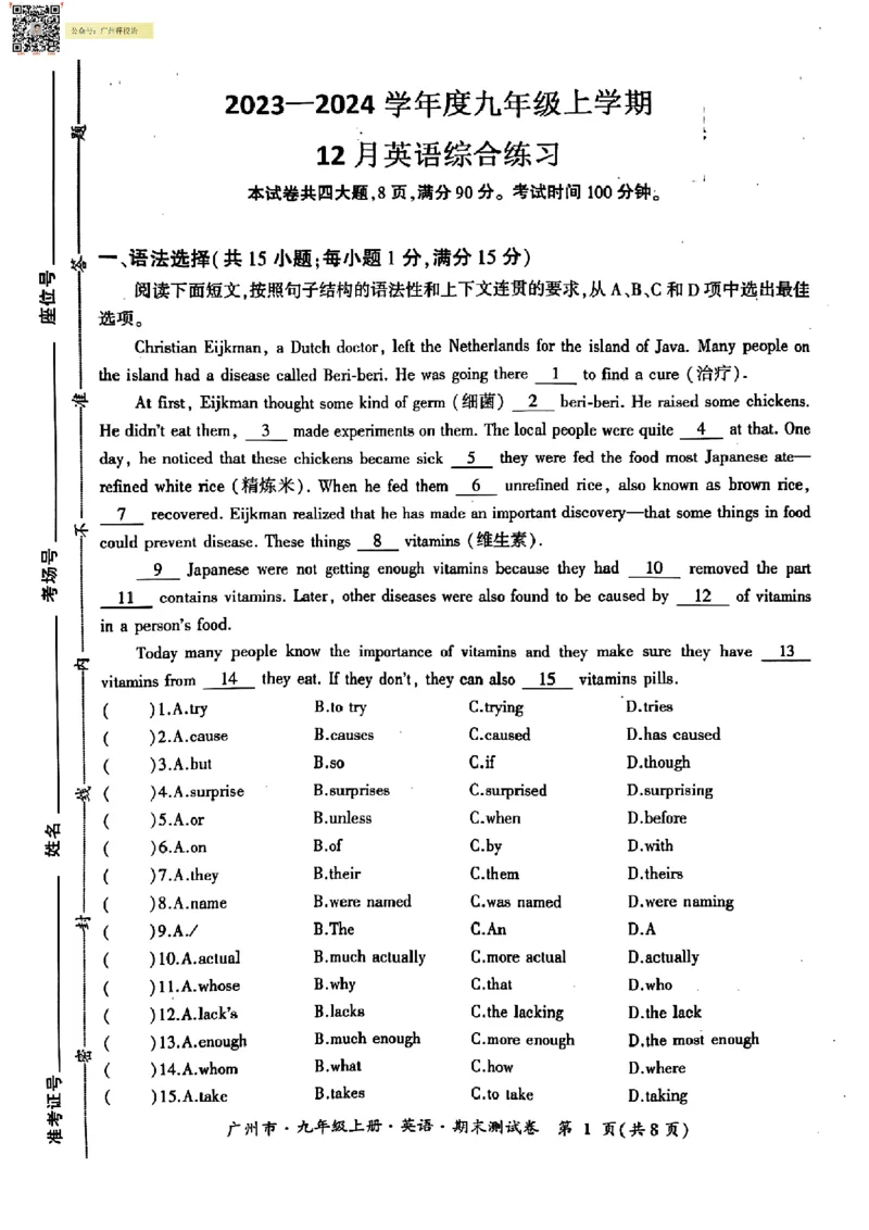 南武中学23-24学年九年级上学期期末英语试题_广州九上月考+期中+期末+一模二模+中考真题_广州初中九上期末阶段试题（部分名校卷）