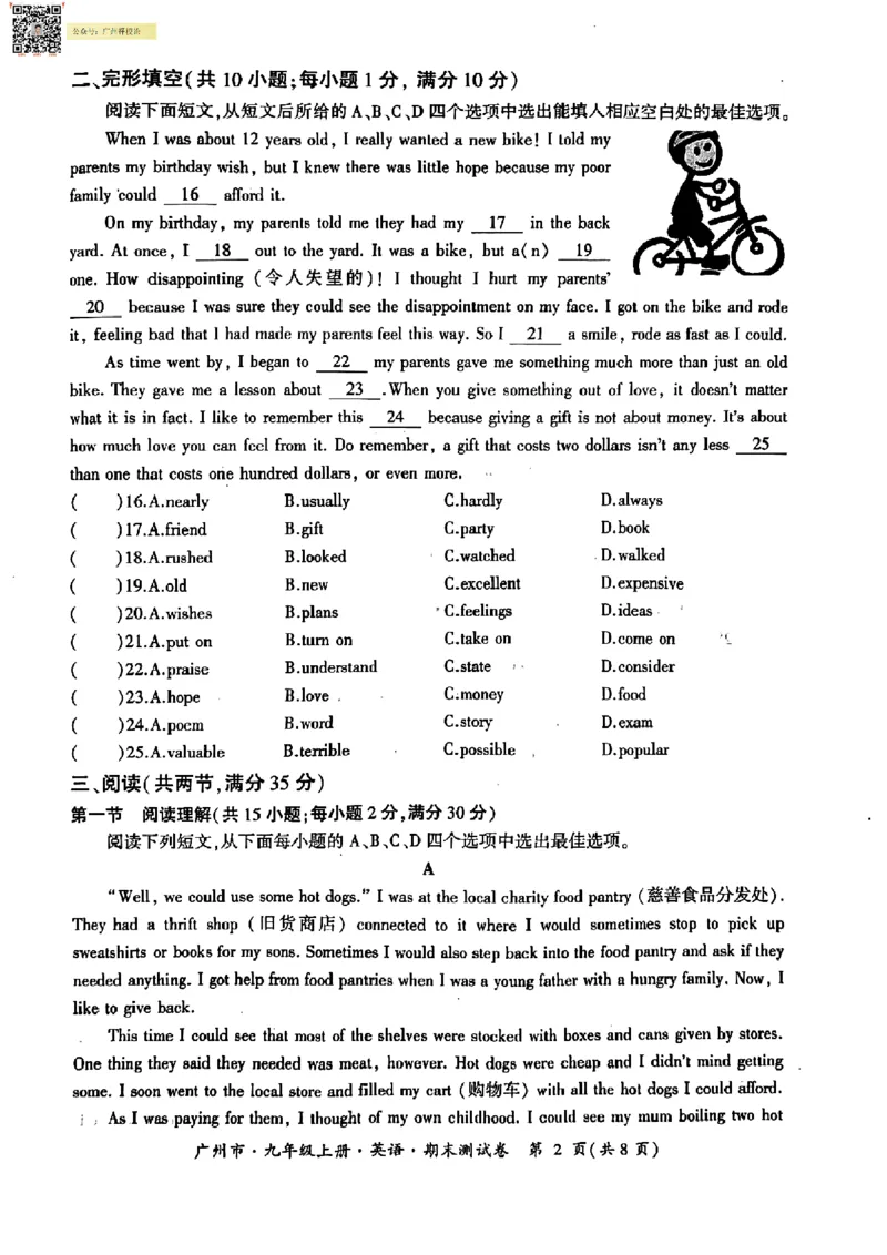 南武中学23-24学年九年级上学期期末英语试题_广州九上月考+期中+期末+一模二模+中考真题_广州初中九上期末阶段试题（部分名校卷）