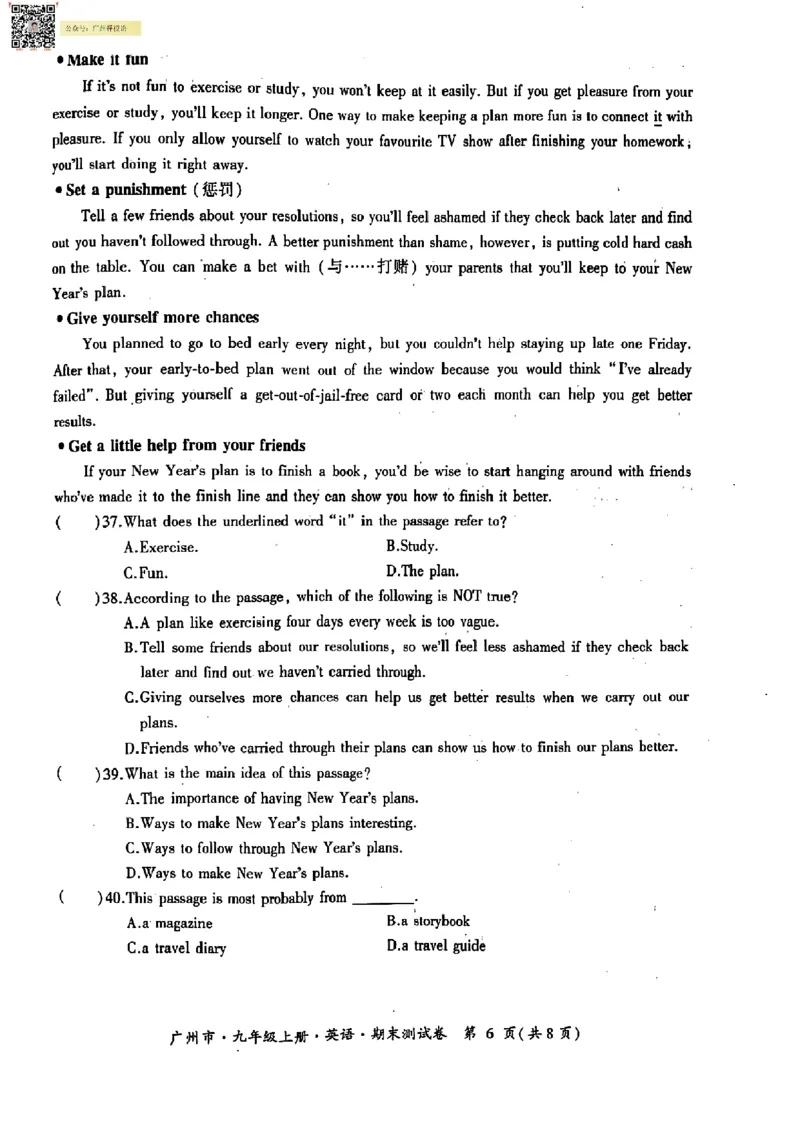 南武中学23-24学年九年级上学期期末英语试题_广州九上月考+期中+期末+一模二模+中考真题_广州初中九上期末阶段试题（部分名校卷）