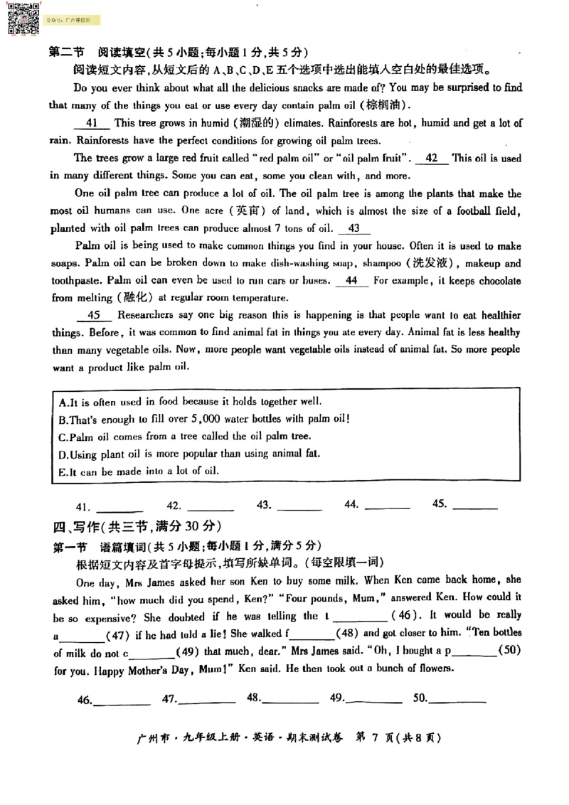 南武中学23-24学年九年级上学期期末英语试题_广州九上月考+期中+期末+一模二模+中考真题_广州初中九上期末阶段试题（部分名校卷）