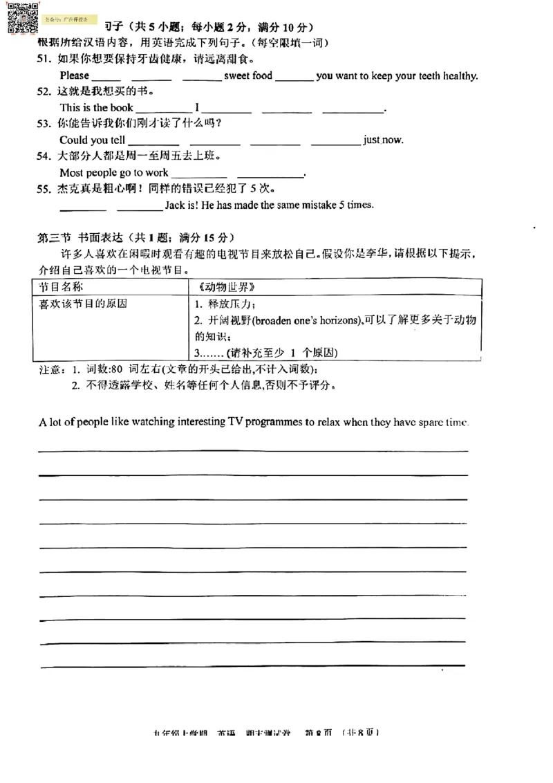 南武中学23-24学年九年级上学期期末英语试题_广州九上月考+期中+期末+一模二模+中考真题_广州初中九上期末阶段试题（部分名校卷）