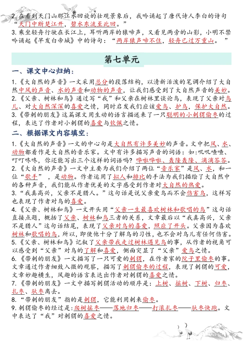 三年级上册语文全册课文知识点归纳_三年级上下册资料_三年级上册小红书同款资料_三年级(1)