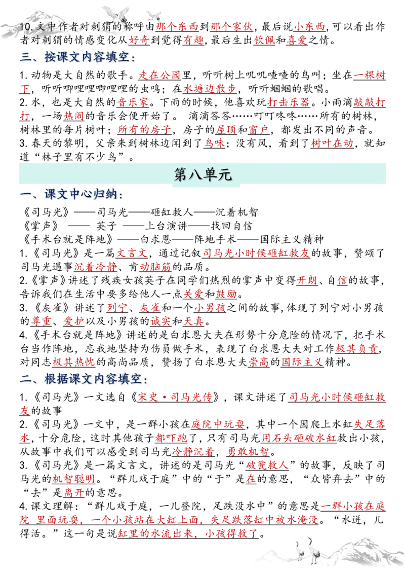三年级上册语文全册课文知识点归纳_三年级上下册资料_三年级上册小红书同款资料_三年级(1)
