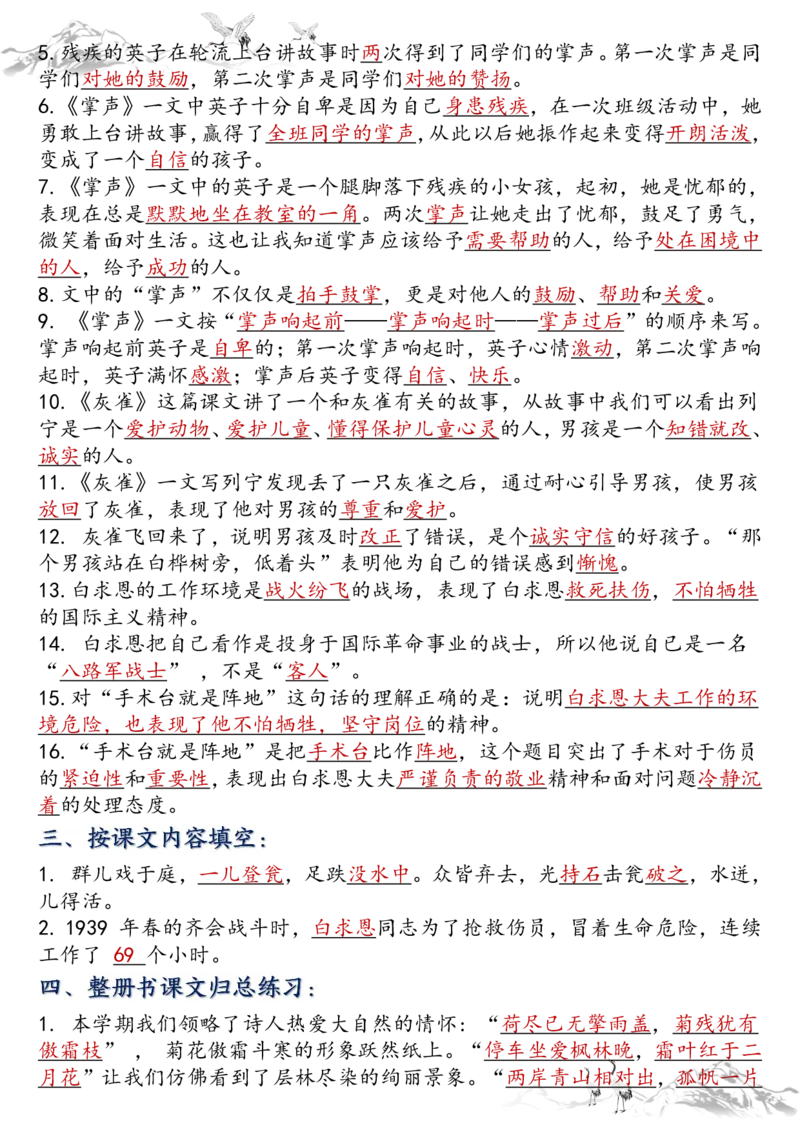 三年级上册语文全册课文知识点归纳_三年级上下册资料_三年级上册小红书同款资料_三年级(1)
