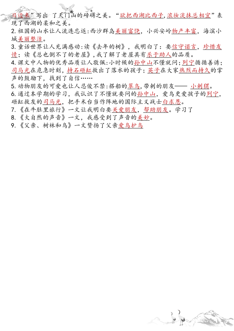 三年级上册语文全册课文知识点归纳_三年级上下册资料_三年级上册小红书同款资料_三年级(1)