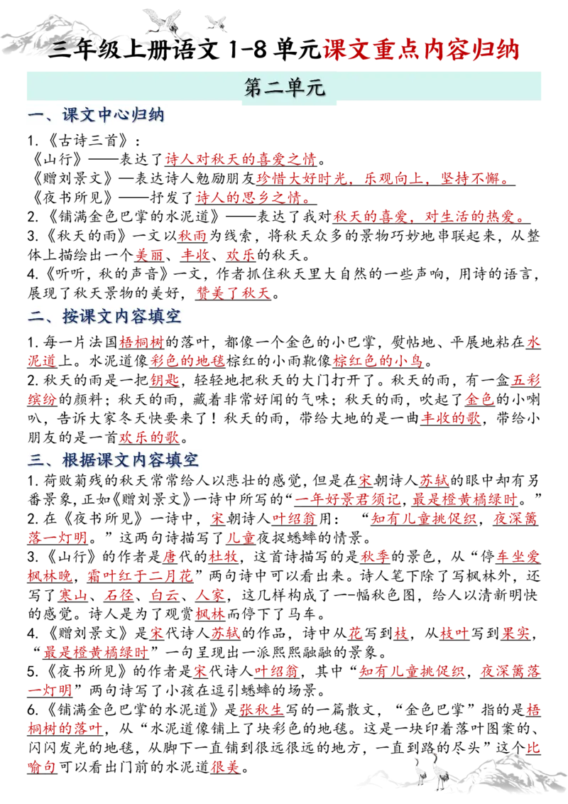 三年级上册语文全册课文知识点归纳_三年级上下册资料_三年级上册小红书同款资料_三年级(1)