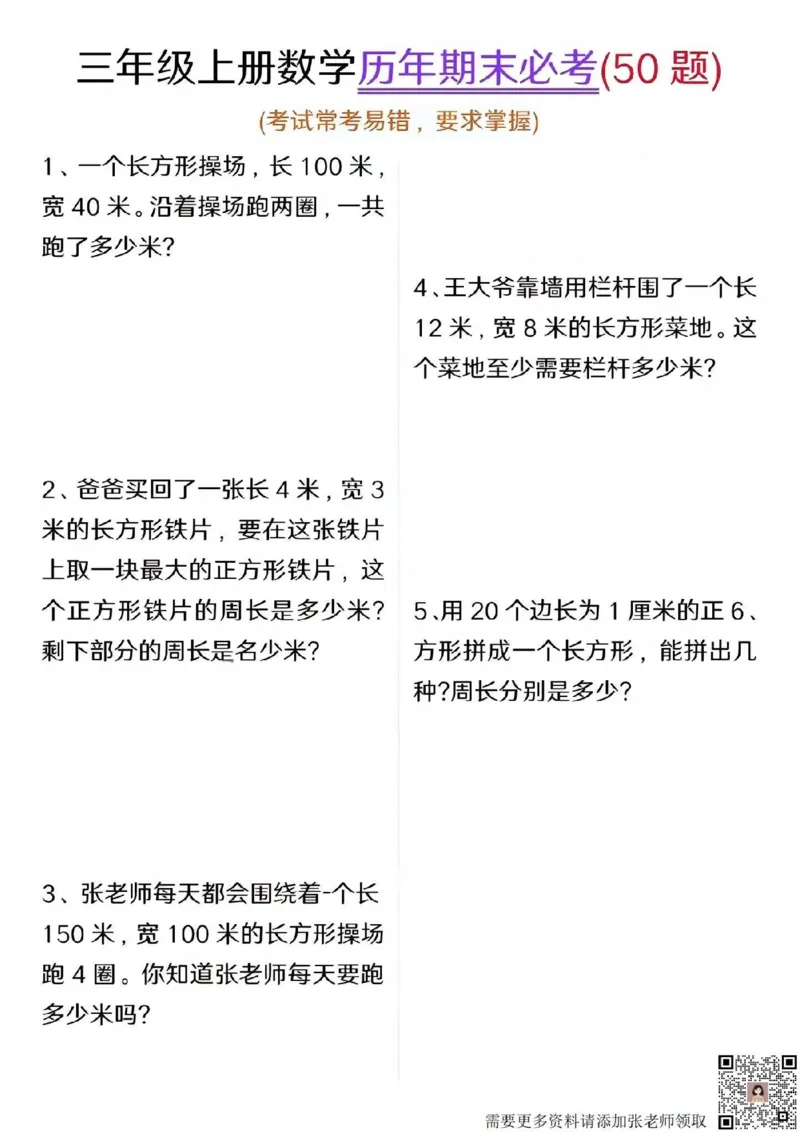 三年级上册数学期末必考50题_三年级上下册资料_三年级上册小红书同款资料_数学