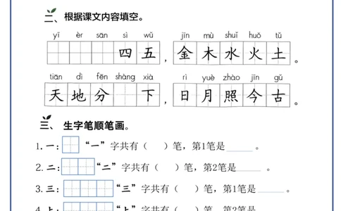 一年级上册语文生字每日一练_一年级上下册资料_一年级上册小红书同款资料_一年级(1)_856