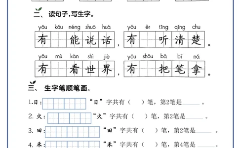 一年级上册语文生字每日一练_一年级上下册资料_一年级上册小红书同款资料_一年级(1)_856