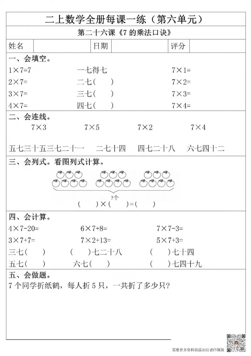二上数学全册每课一练第六单元(1)_二年级上下册资料_二年级上册小红书同款资料_二年级