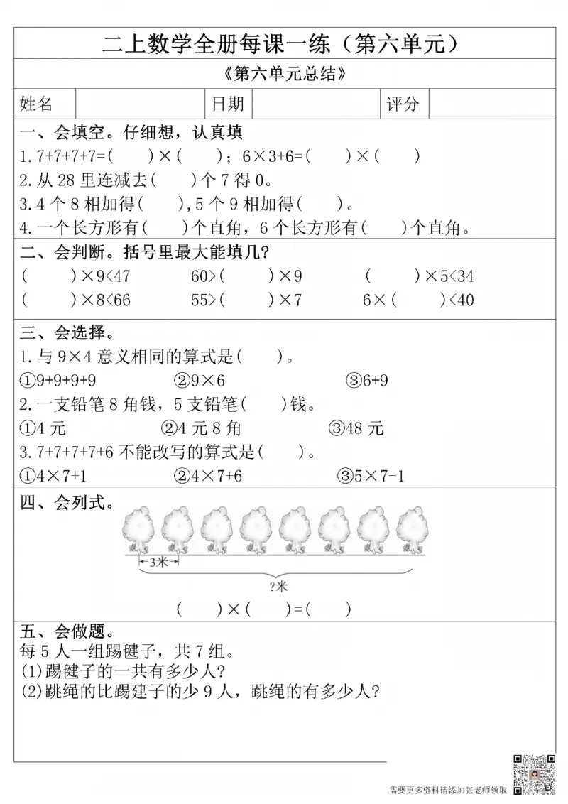 二上数学全册每课一练第六单元(1)_二年级上下册资料_二年级上册小红书同款资料_二年级