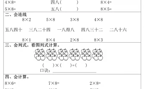 二上数学全册每课一练第六单元(1)_二年级上下册资料_二年级上册小红书同款资料_二年级