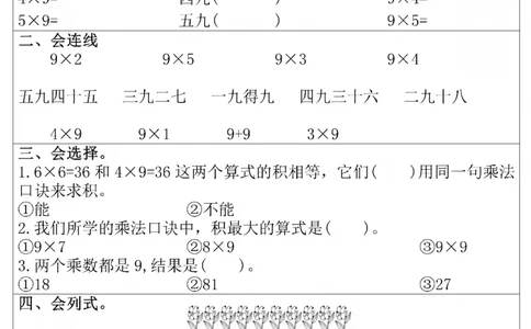 二上数学全册每课一练第六单元(1)_二年级上下册资料_二年级上册小红书同款资料_二年级