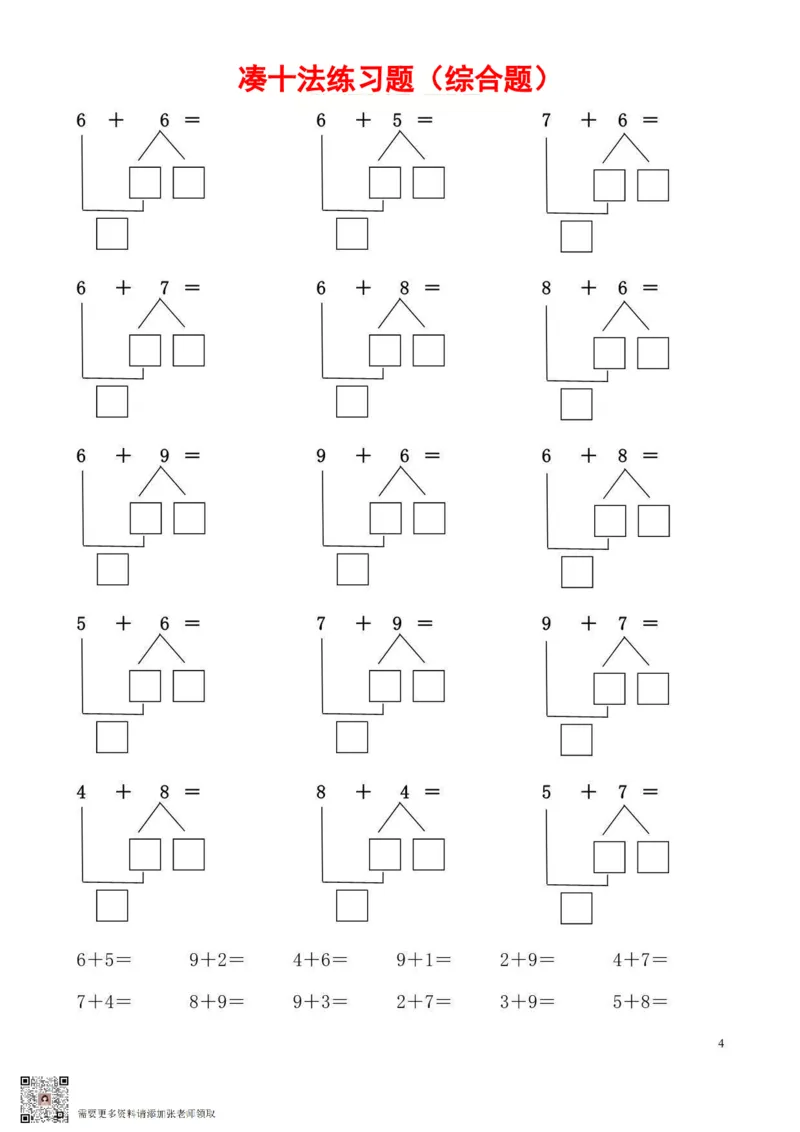 一年级数学凑十法(1)_一年级上下册资料_一年级上册小红书同款资料_一年级上册资料