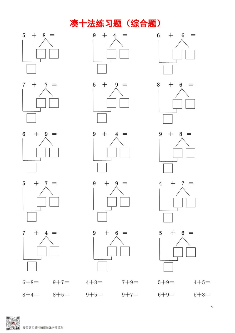 一年级数学凑十法(1)_一年级上下册资料_一年级上册小红书同款资料_一年级上册资料