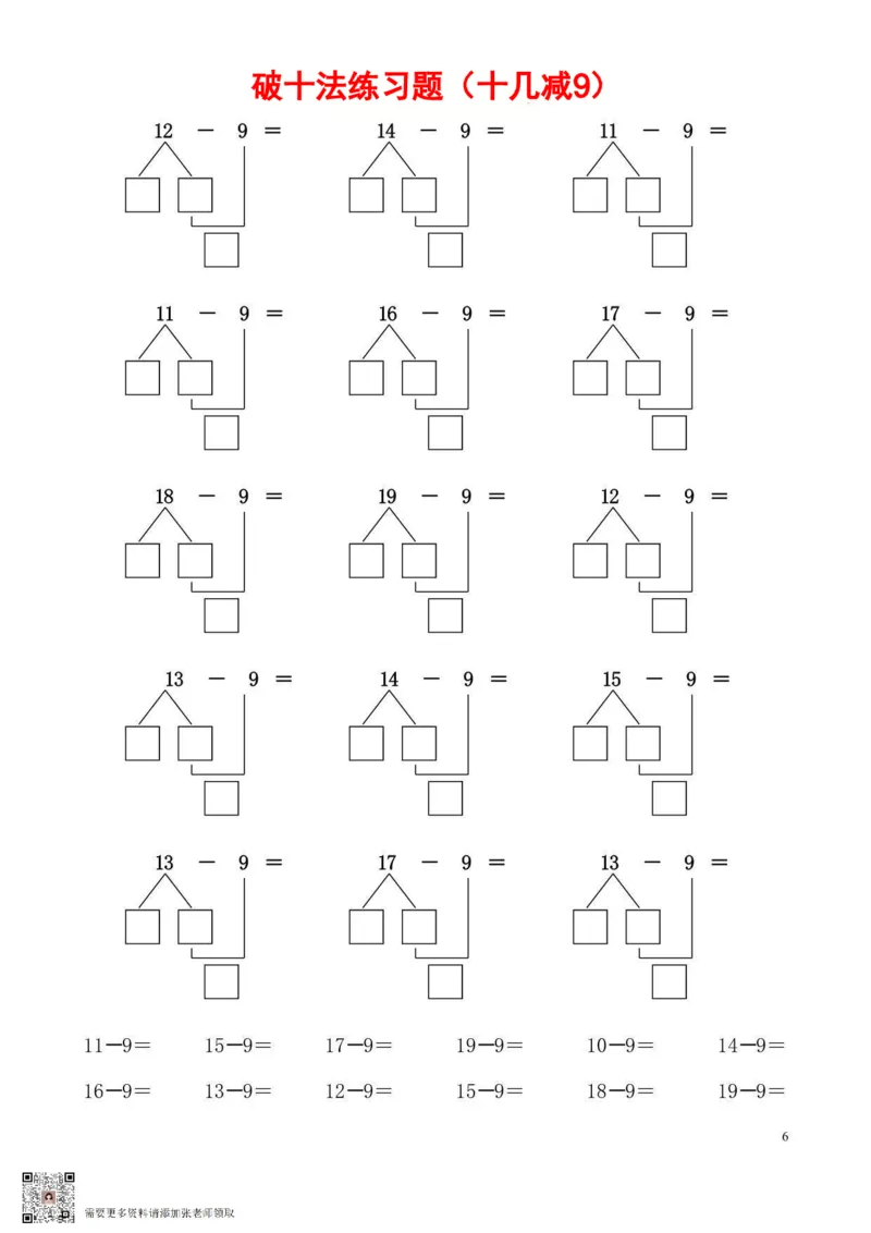 一年级数学凑十法(1)_一年级上下册资料_一年级上册小红书同款资料_一年级上册资料