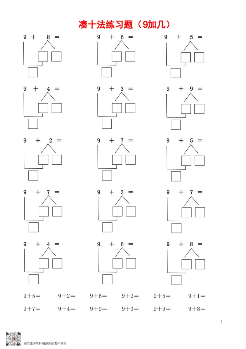 一年级数学凑十法(1)_一年级上下册资料_一年级上册小红书同款资料_一年级上册资料