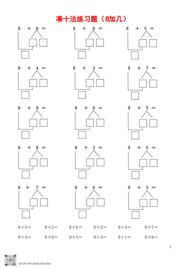 一年级数学凑十法(1)_一年级上下册资料_一年级上册小红书同款资料_一年级上册资料
