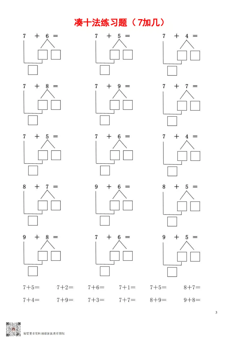 一年级数学凑十法(1)_一年级上下册资料_一年级上册小红书同款资料_一年级上册资料