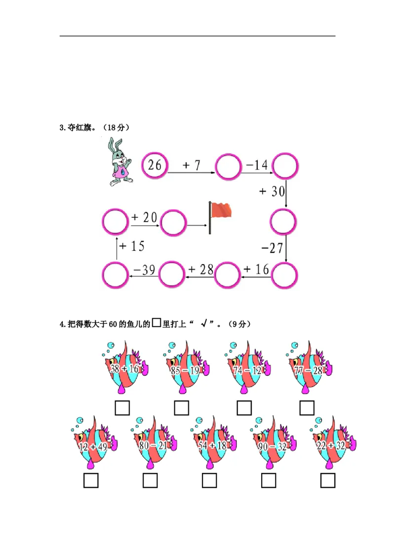 二年级数学(上册）第一单元《加与减》试卷.新北师大版_二年级上下册资料_小学二年级学习资料-25年更新版_2-03、小学二年级数学上册_2-3-2、练习题、作业、试题、试卷_北师大版
