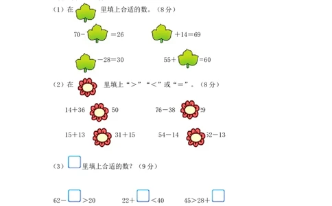 二年级数学(上册）第一单元《加与减》试卷.新北师大版_二年级上下册资料_小学二年级学习资料-25年更新版_2-03、小学二年级数学上册_2-3-2、练习题、作业、试题、试卷_北师大版