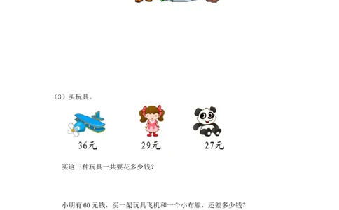 二年级数学(上册）第一单元《加与减》试卷.新北师大版_二年级上下册资料_小学二年级学习资料-25年更新版_2-03、小学二年级数学上册_2-3-2、练习题、作业、试题、试卷_北师大版