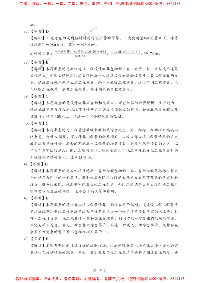 2025一建《经济》考前一套卷_1_2026年一级建造师_2026年一建经济_2025年一建经济SVIP_05-考前密训✿央企特训✿机构普押_38-经济《考前一套卷》SMR推荐