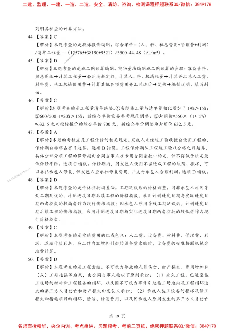 2025一建《经济》考前一套卷_1_2026年一级建造师_2026年一建经济_2025年一建经济SVIP_05-考前密训✿央企特训✿机构普押_38-经济《考前一套卷》SMR推荐