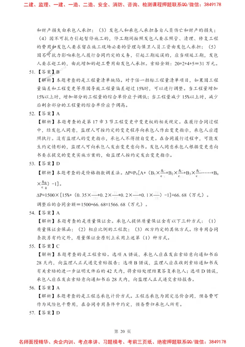 2025一建《经济》考前一套卷_1_2026年一级建造师_2026年一建经济_2025年一建经济SVIP_05-考前密训✿央企特训✿机构普押_38-经济《考前一套卷》SMR推荐