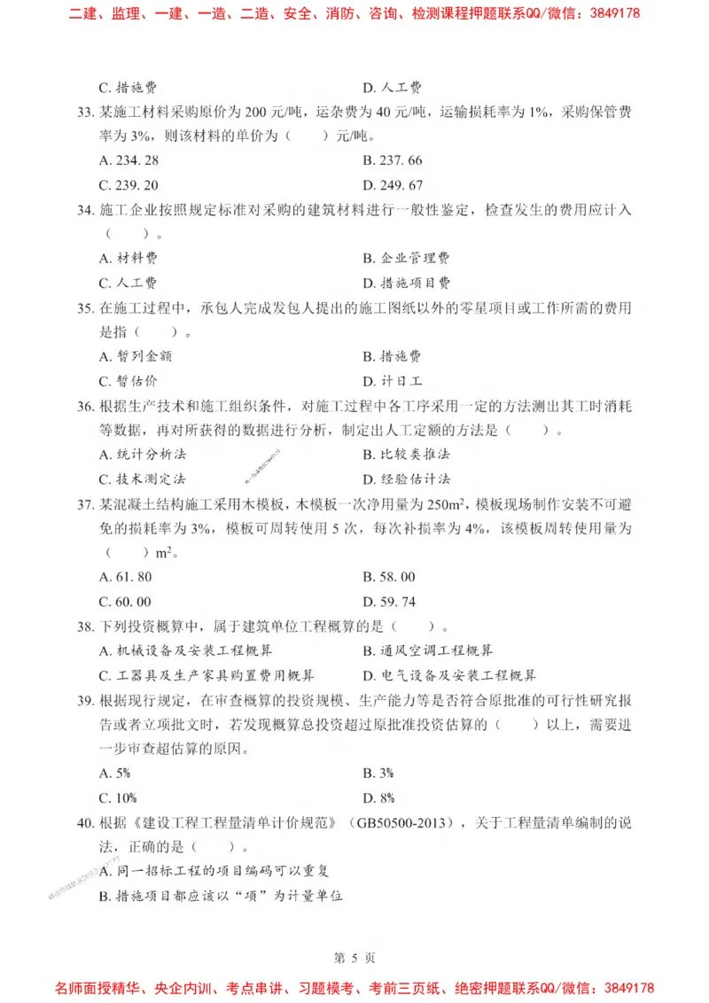 2025一建《经济》考前一套卷_1_2026年一级建造师_2026年一建经济_2025年一建经济SVIP_05-考前密训✿央企特训✿机构普押_38-经济《考前一套卷》SMR推荐