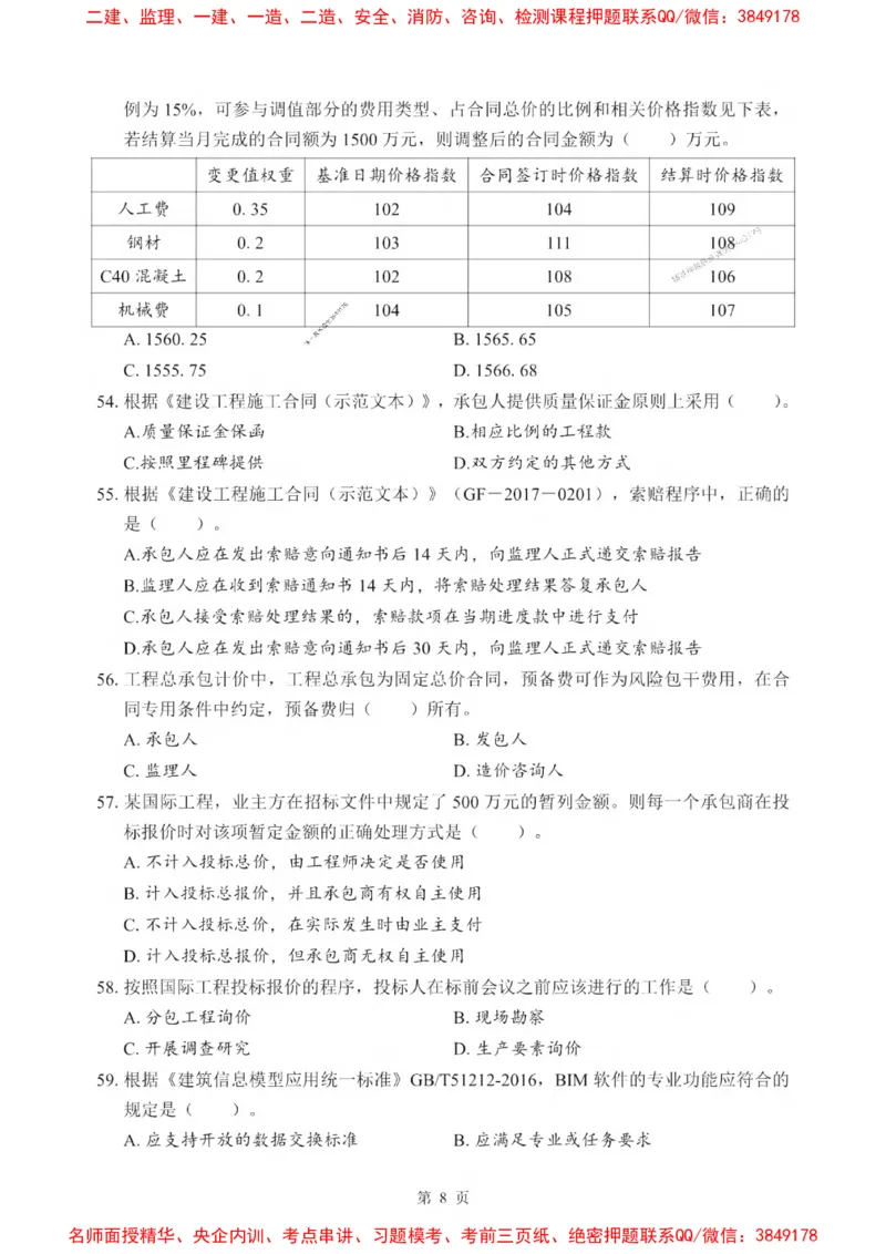 2025一建《经济》考前一套卷_1_2026年一级建造师_2026年一建经济_2025年一建经济SVIP_05-考前密训✿央企特训✿机构普押_38-经济《考前一套卷》SMR推荐