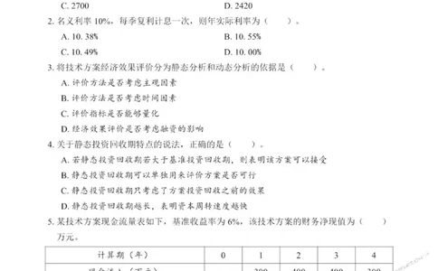 2025一建《经济》考前一套卷_1_2026年一级建造师_2026年一建经济_2025年一建经济SVIP_05-考前密训✿央企特训✿机构普押_38-经济《考前一套卷》SMR推荐