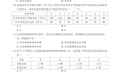 2025一建《经济》考前一套卷_1_2026年一级建造师_2026年一建经济_2025年一建经济SVIP_05-考前密训✿央企特训✿机构普押_38-经济《考前一套卷》SMR推荐
