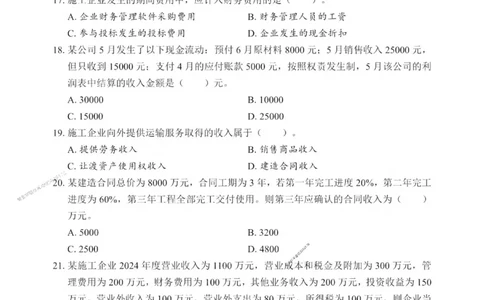 2025一建《经济》考前一套卷_1_2026年一级建造师_2026年一建经济_2025年一建经济SVIP_05-考前密训✿央企特训✿机构普押_38-经济《考前一套卷》SMR推荐