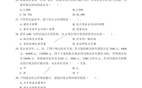 2025一建《经济》考前一套卷_1_2026年一级建造师_2026年一建经济_2025年一建经济SVIP_05-考前密训✿央企特训✿机构普押_38-经济《考前一套卷》SMR推荐