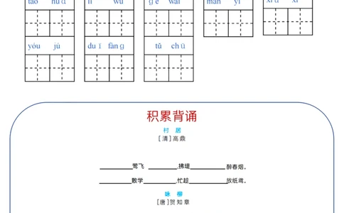 二年级语文下册单元基础知识闯关表m_PDF密码解除_二年级上下册资料_小学二年级学习资料-25年更新版_2-02、小学二年级语文下册_2-2-2、练习题、作业、试题、试卷_专项练习
