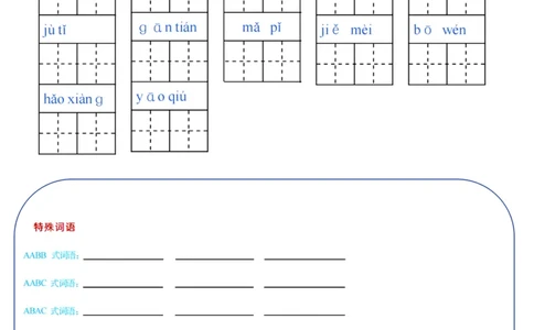二年级语文下册单元基础知识闯关表m_PDF密码解除_二年级上下册资料_小学二年级学习资料-25年更新版_2-02、小学二年级语文下册_2-2-2、练习题、作业、试题、试卷_专项练习