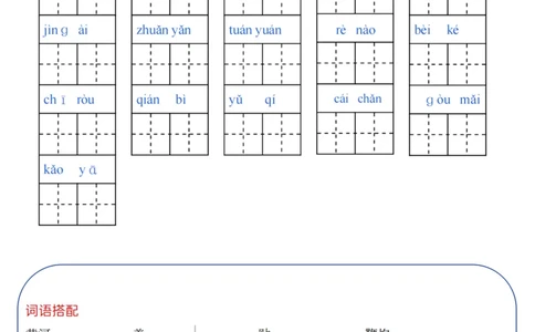 二年级语文下册单元基础知识闯关表m_PDF密码解除_二年级上下册资料_小学二年级学习资料-25年更新版_2-02、小学二年级语文下册_2-2-2、练习题、作业、试题、试卷_专项练习