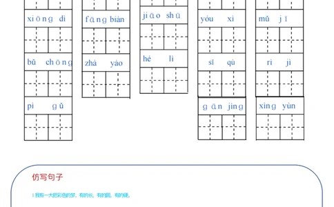 二年级语文下册单元基础知识闯关表m_PDF密码解除_二年级上下册资料_小学二年级学习资料-25年更新版_2-02、小学二年级语文下册_2-2-2、练习题、作业、试题、试卷_专项练习