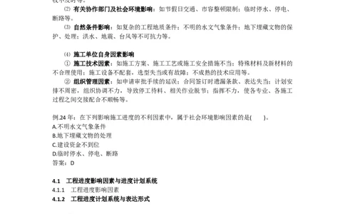 2025版-15-龙炎飞-第四章-工程进度影响因素与进度计划系统_2026年一级建造师_2026年一建管理_2025年一建管理SVIP_02-基础精讲✿高端面授✿深度强化_讲义