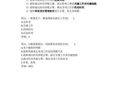 2025版-15-龙炎飞-第四章-工程进度影响因素与进度计划系统_2026年一级建造师_2026年一建管理_2025年一建管理SVIP_02-基础精讲✿高端面授✿深度强化_讲义