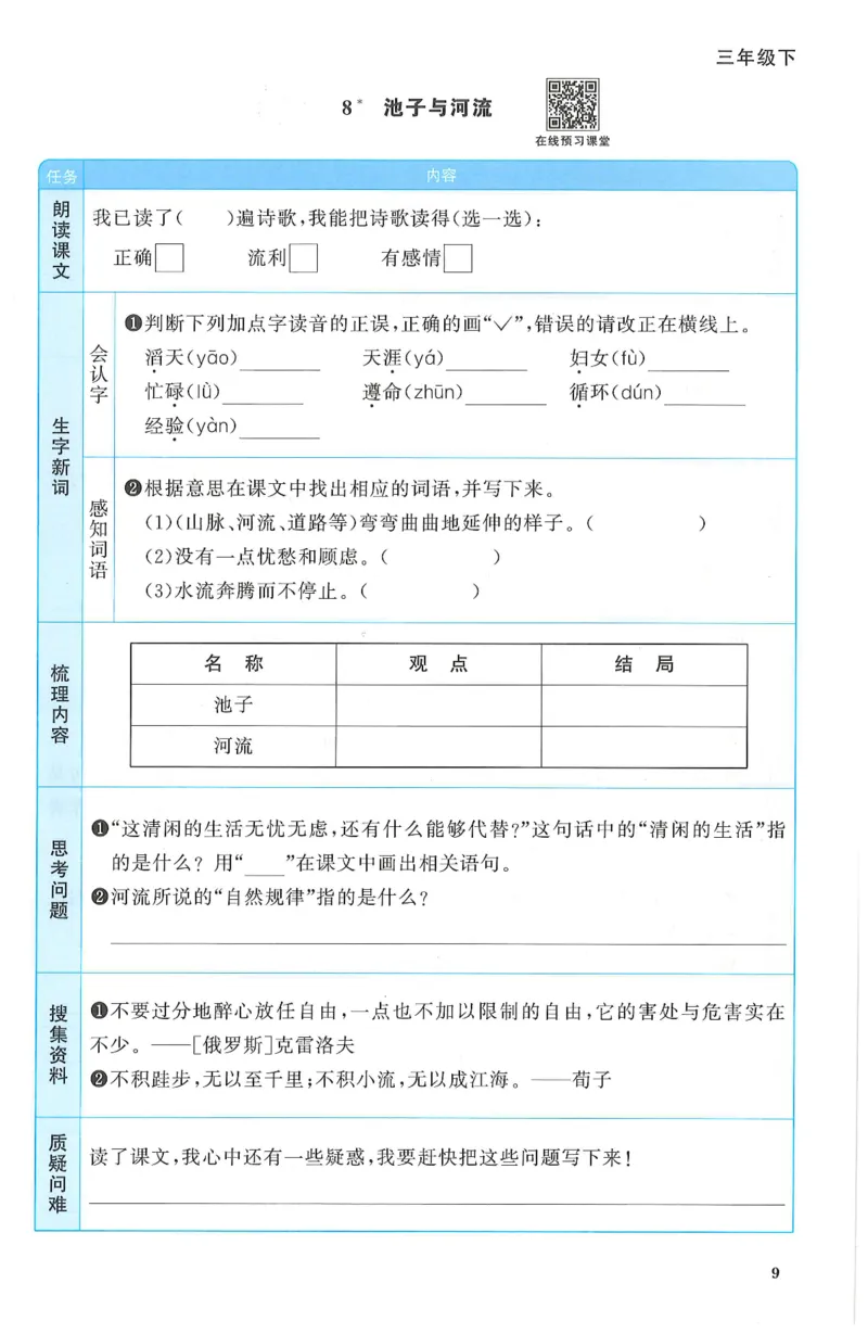 三年级语文下册25春《阳光同学课时提优训练》预习单_三年级上下册资料_53黄冈多个品牌系列资料_语文