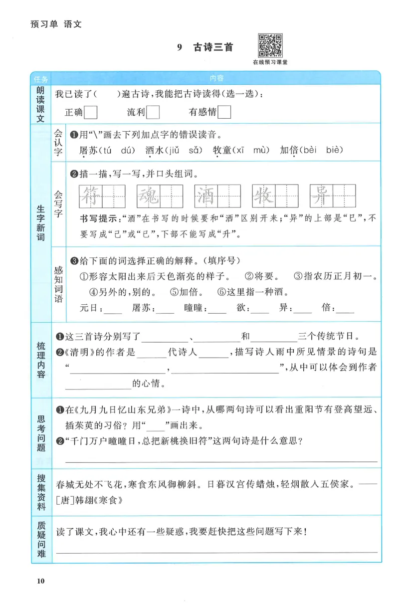 三年级语文下册25春《阳光同学课时提优训练》预习单_三年级上下册资料_53黄冈多个品牌系列资料_语文