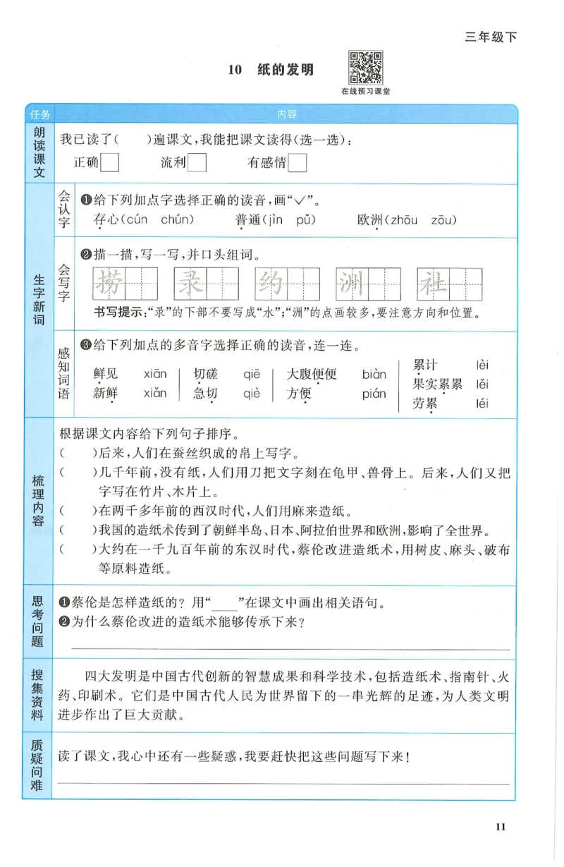 三年级语文下册25春《阳光同学课时提优训练》预习单_三年级上下册资料_53黄冈多个品牌系列资料_语文