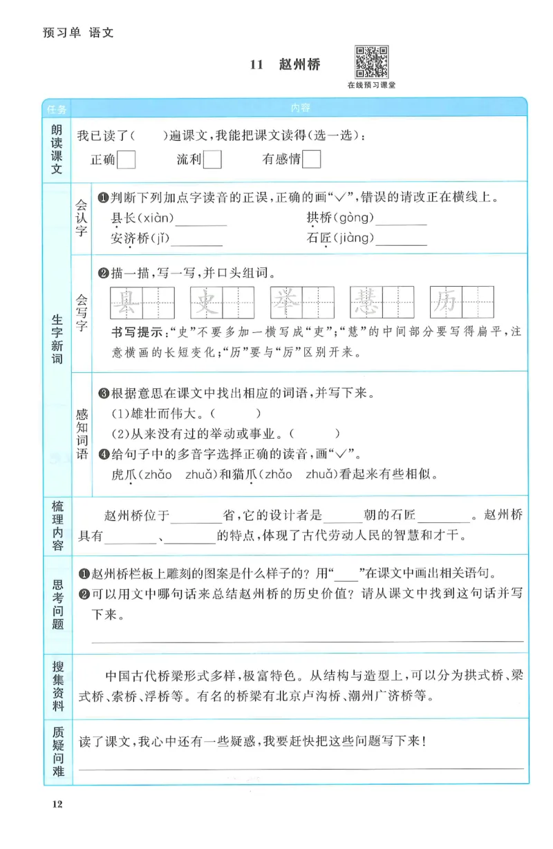 三年级语文下册25春《阳光同学课时提优训练》预习单_三年级上下册资料_53黄冈多个品牌系列资料_语文