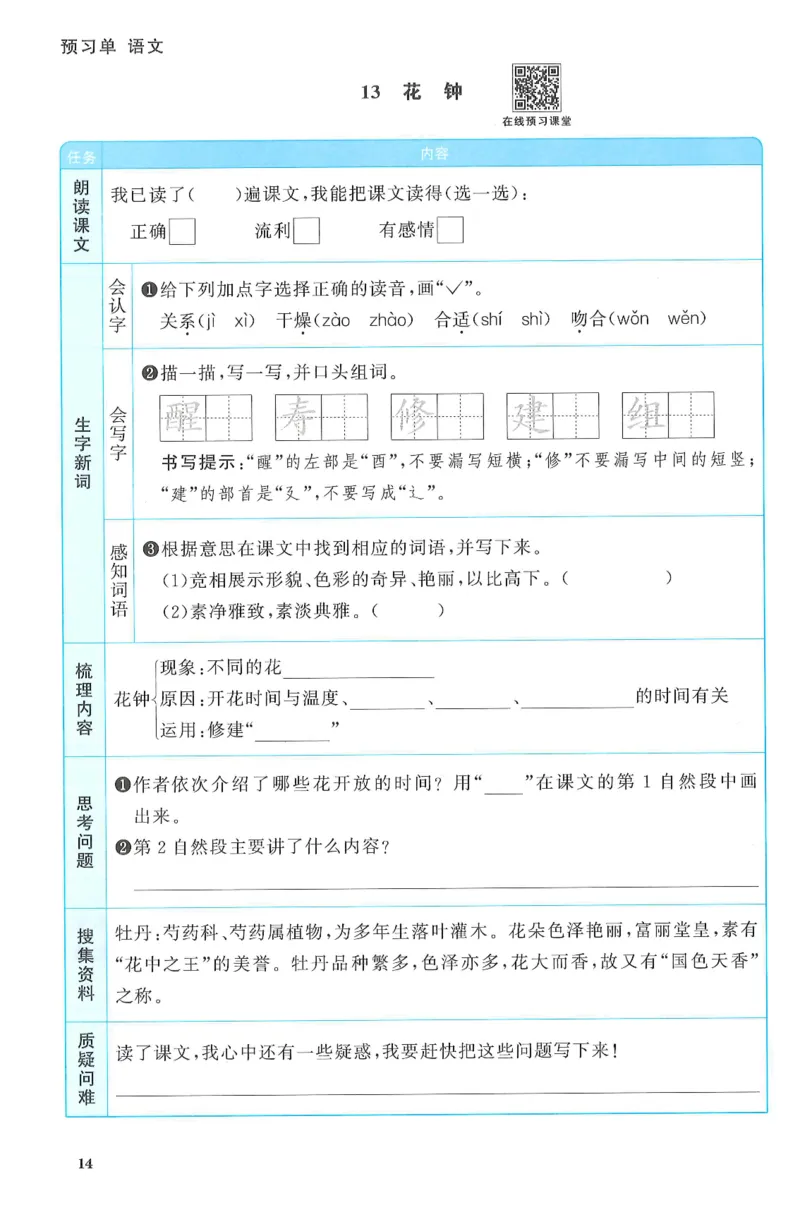 三年级语文下册25春《阳光同学课时提优训练》预习单_三年级上下册资料_53黄冈多个品牌系列资料_语文
