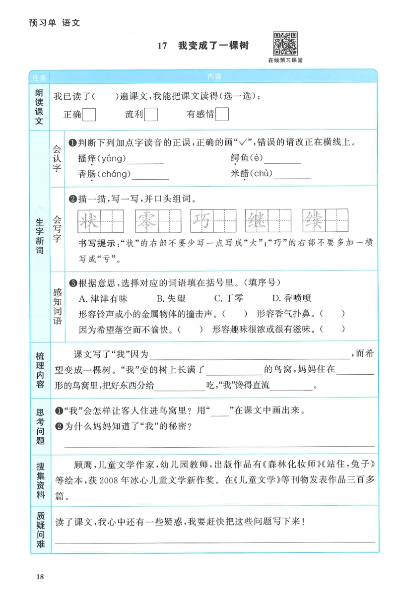 三年级语文下册25春《阳光同学课时提优训练》预习单_三年级上下册资料_53黄冈多个品牌系列资料_语文