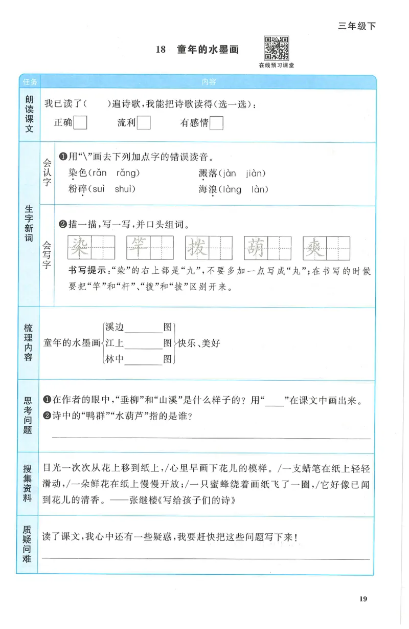 三年级语文下册25春《阳光同学课时提优训练》预习单_三年级上下册资料_53黄冈多个品牌系列资料_语文